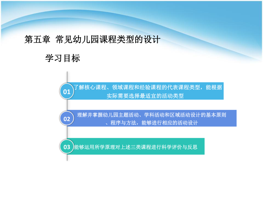 第五章-常见幼儿园课程类型的设计ppt课件.ppt_第2页