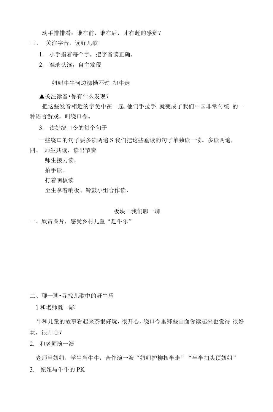 统编部编一下语文和大人一起读：妞妞赶牛3获奖公开课教案教学设计.docx_第2页