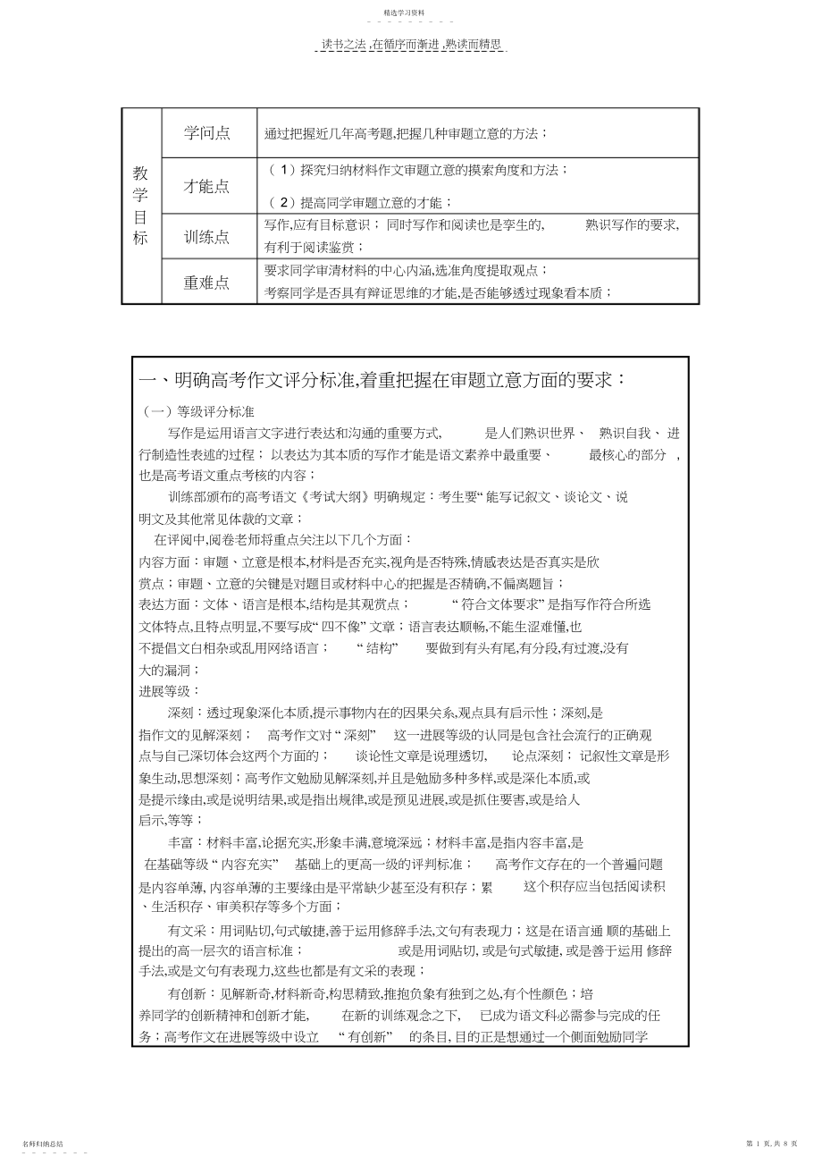 2022年高考作文的审题立意学生版.docx_第1页