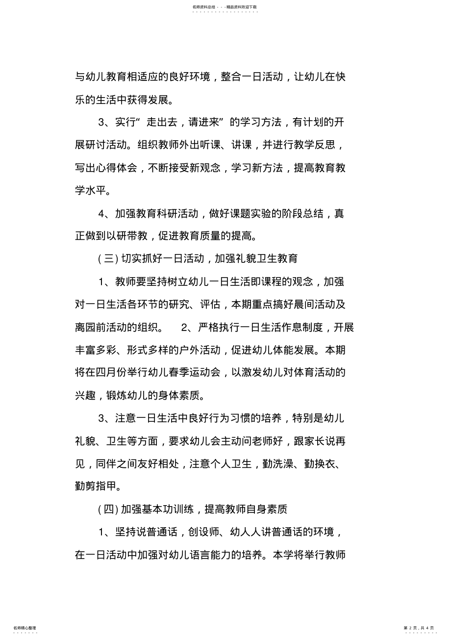 2022年幼儿园班级教育计划 .pdf_第2页