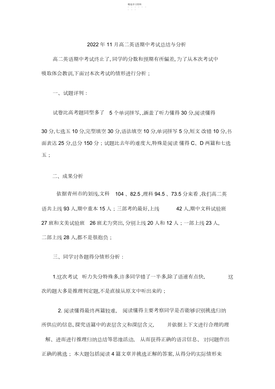 2022年高二英语期中考试总结与分析.docx_第1页