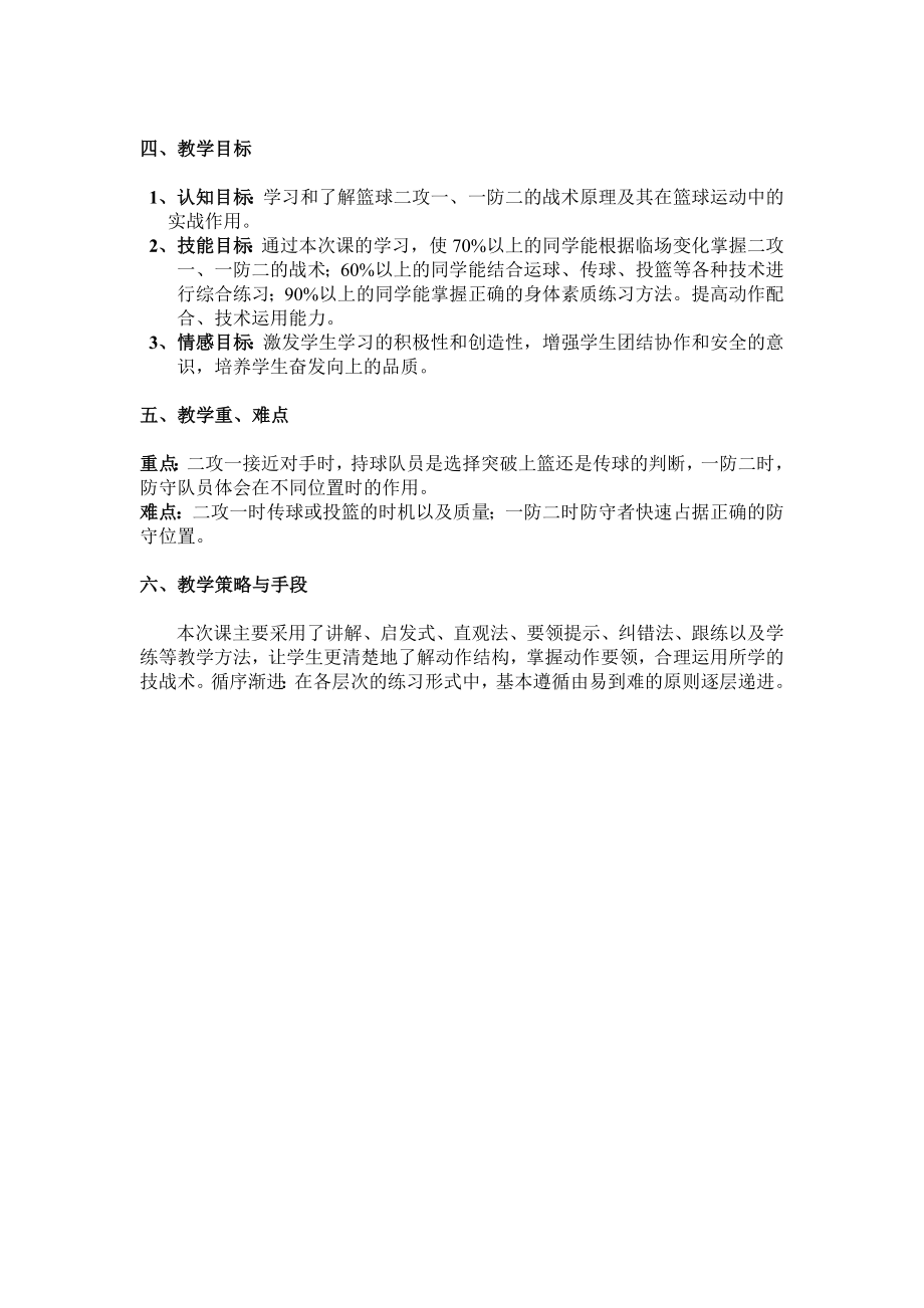 篮球教案-(2)公开课.doc_第2页