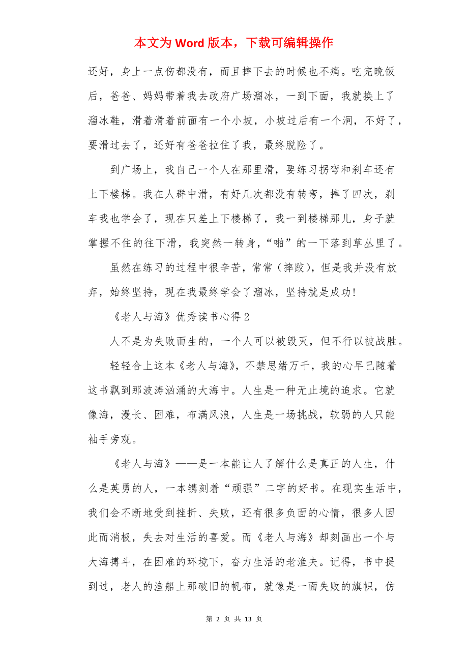 《老人与海》优秀读书心得8篇.docx_第2页