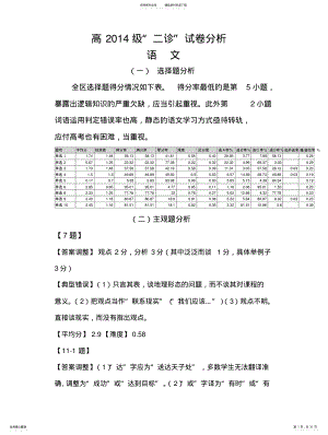 2022年高级“二诊”试卷分析 .pdf