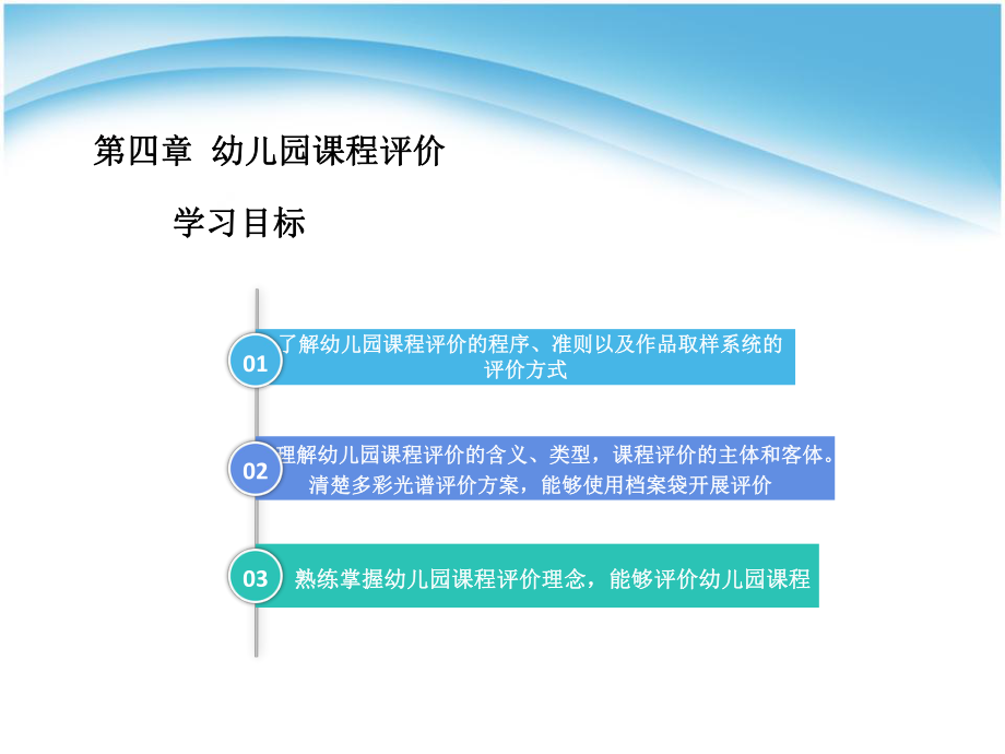 第四章-幼儿园课程评价ppt课件.ppt_第2页