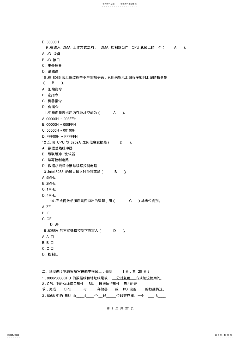 2022年微机原理与接口技术期末复习试卷汇总 .pdf_第2页