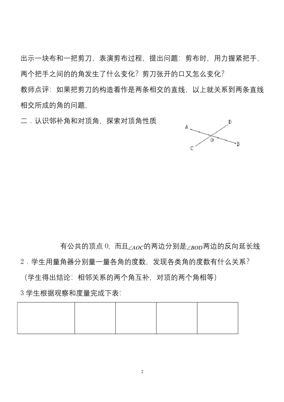 苏教版初中数学七年级下册教案(全册).docx_第2页