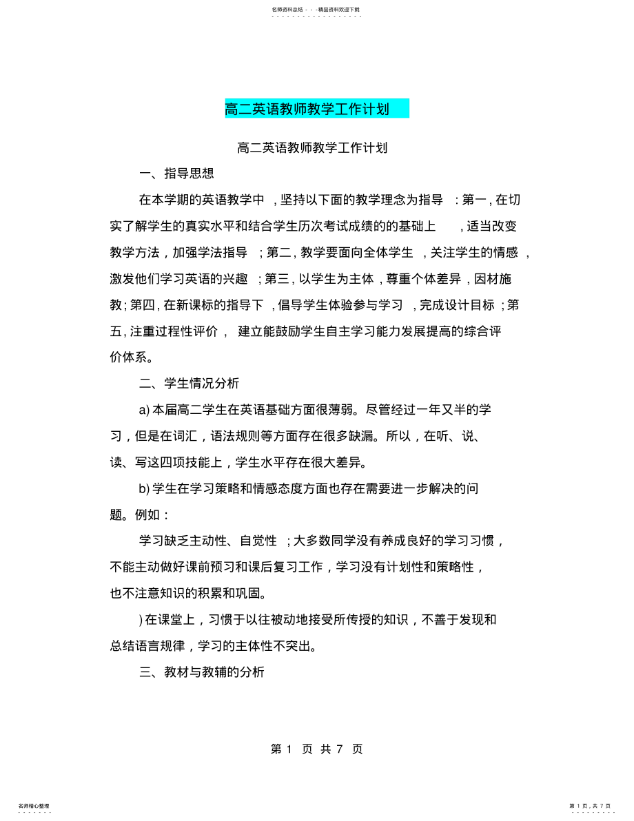 2022年高二英语教师教学工作计划 .pdf_第1页