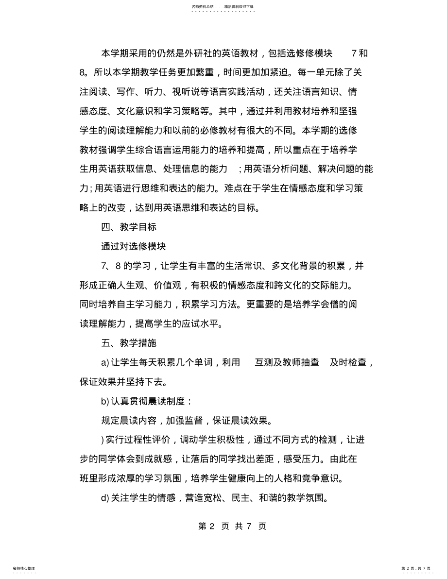 2022年高二英语教师教学工作计划 .pdf_第2页