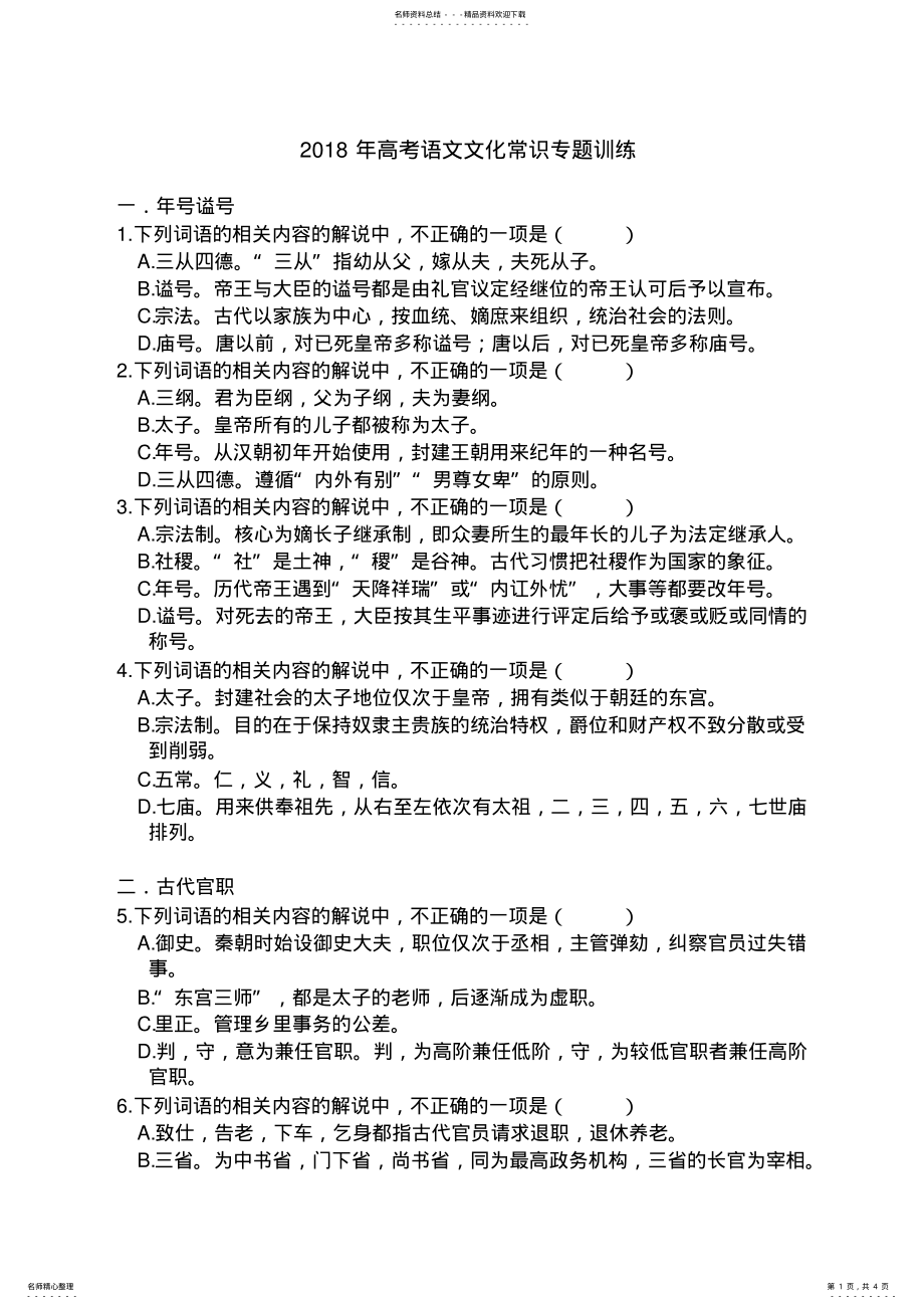 2022年高考语文文化常识专题训练 .pdf_第1页