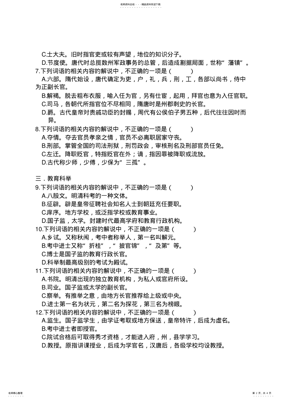 2022年高考语文文化常识专题训练 .pdf_第2页