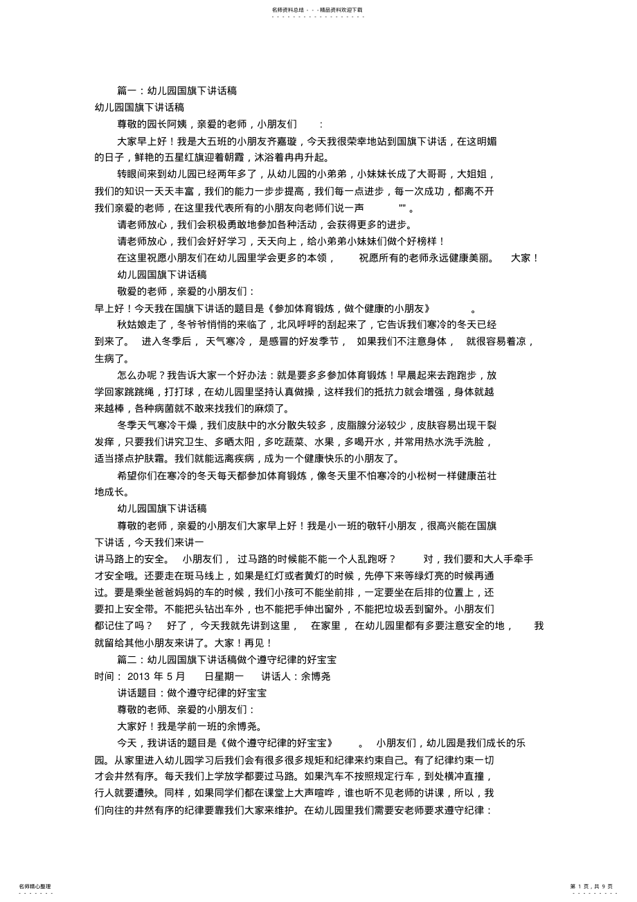 2022年幼儿园国旗下演讲稿 .pdf_第1页