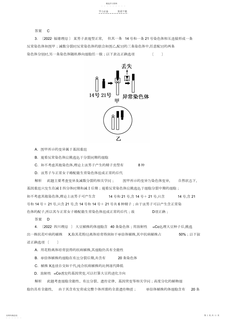 2022年高考生物二轮复习钻石卷高考专题演练生物变异育种与进化.docx_第2页