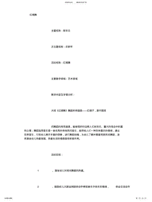 2022年幼儿园大班教案：红绸舞[字]归纳 .pdf