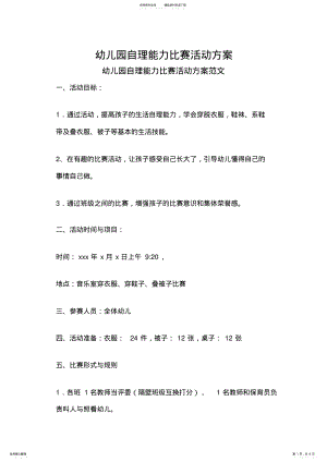 2022年幼儿园自理能力比赛活动方案 2.pdf