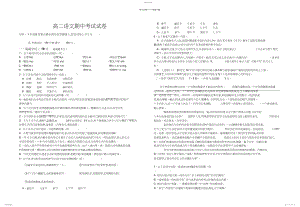 2022年高二语文期中考试试卷及答案.docx