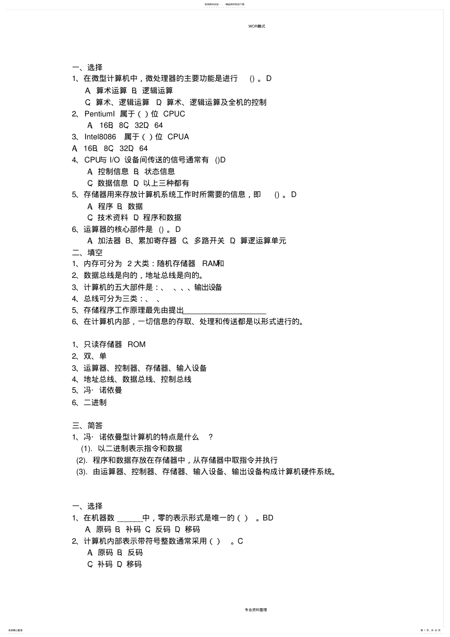 2022年微机原理习题与答案 .pdf_第1页