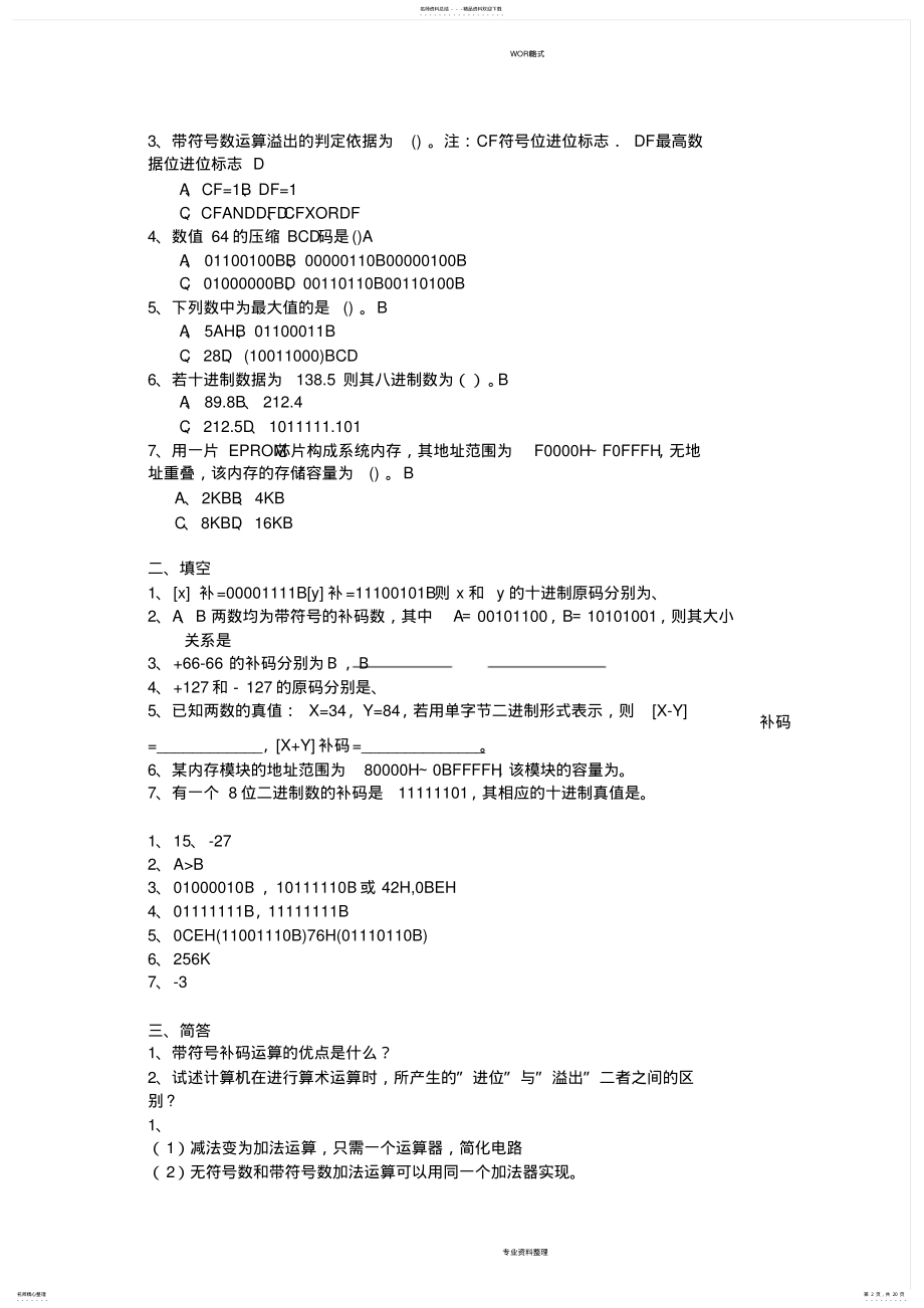 2022年微机原理习题与答案 .pdf_第2页