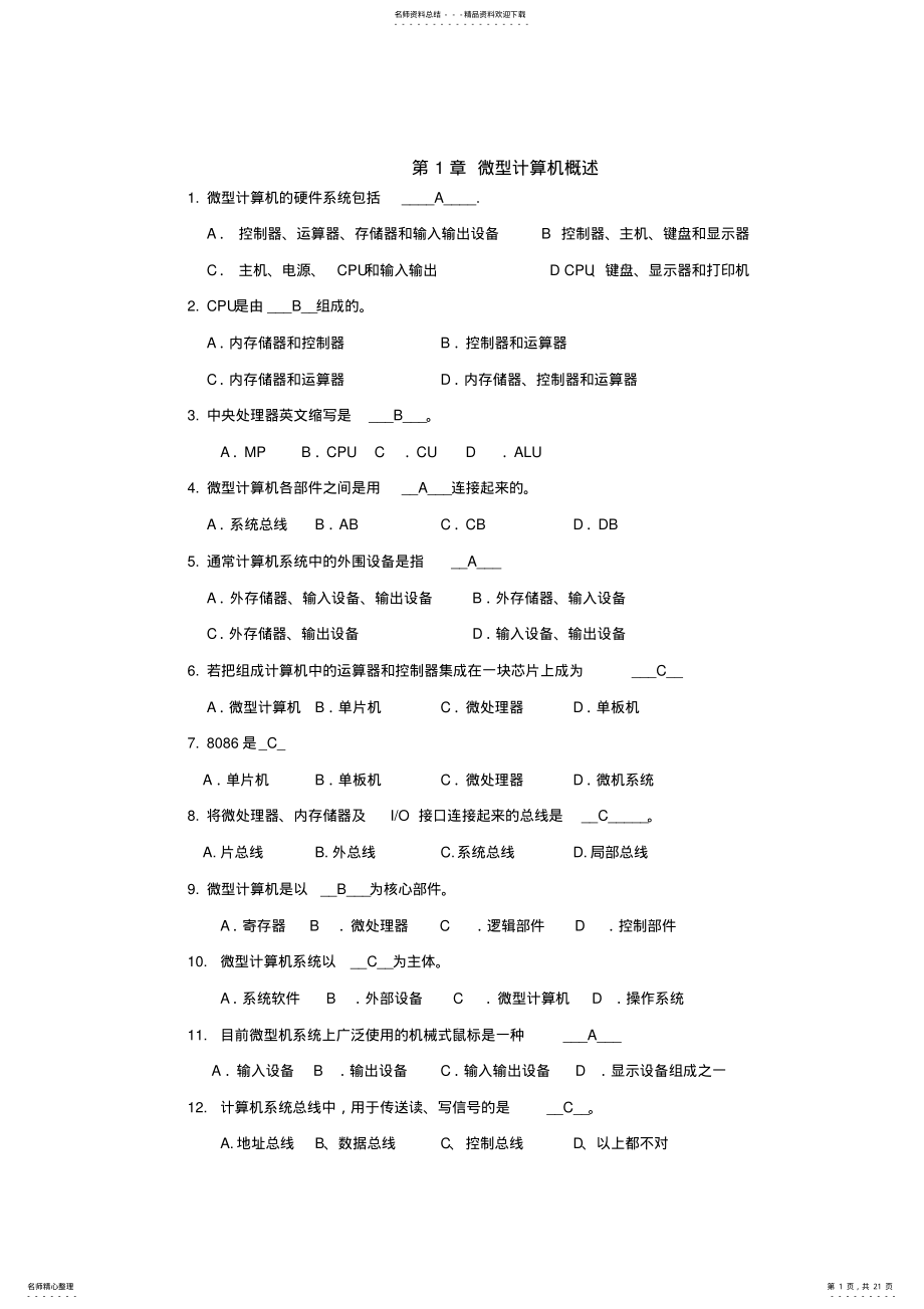 2022年微机选择题及答案 2.pdf_第1页