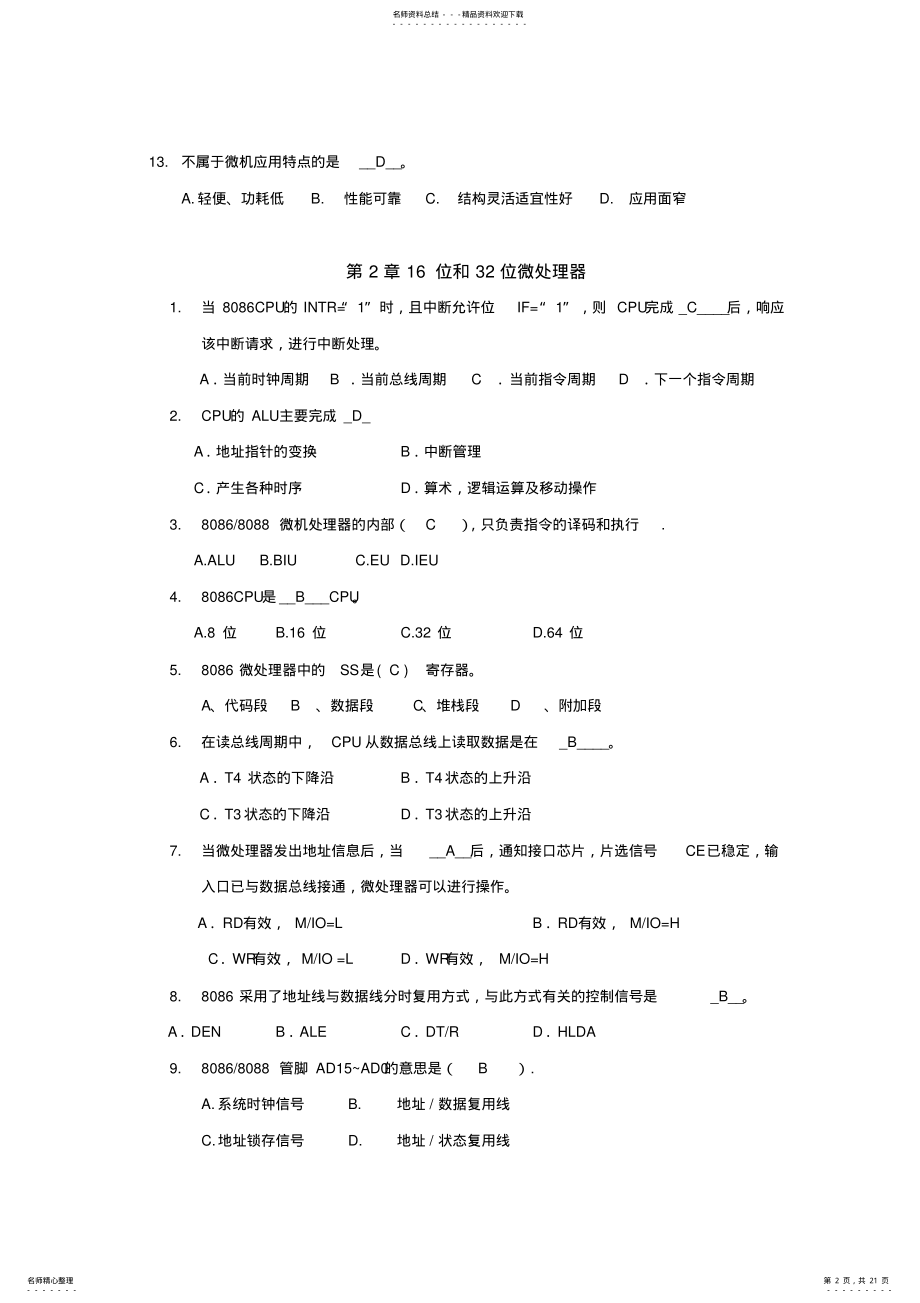 2022年微机选择题及答案 2.pdf_第2页