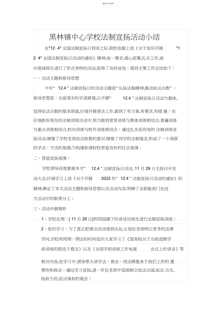 2022年黑林镇中心幼儿园法制宣传活动.docx_第1页