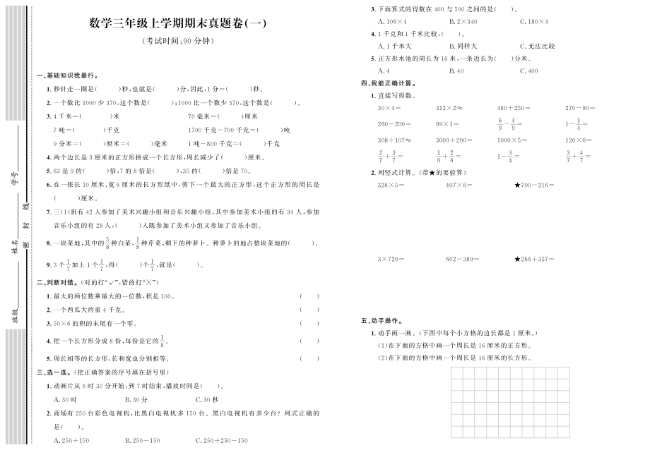 期末真题卷(一)公开课.pdf_第1页