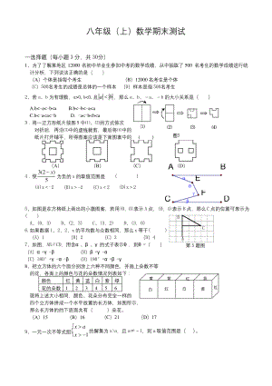 浙教版八年级上册期末数学试题及答案.docx