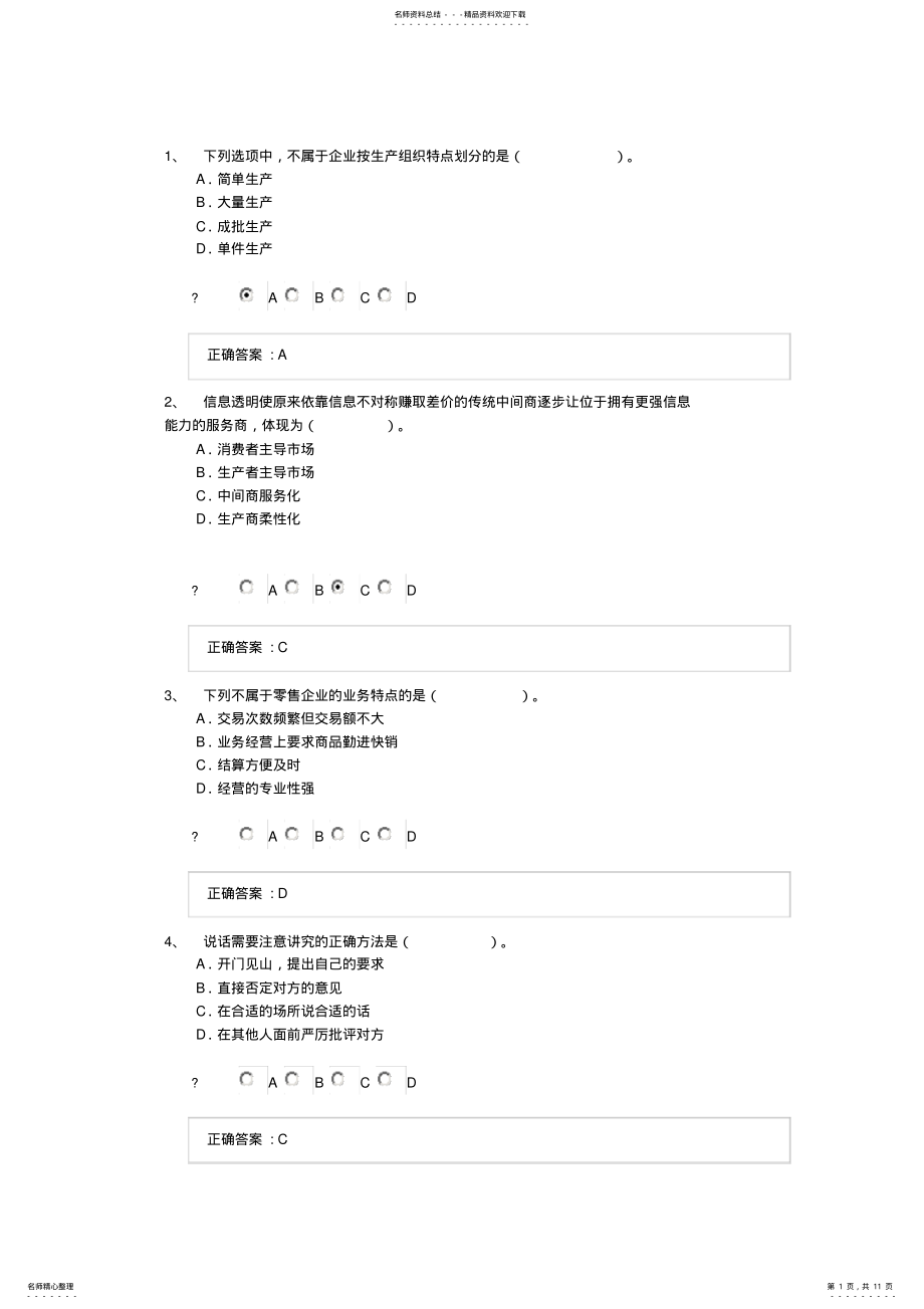 2022年广西会计继续教育试题及答案 .pdf_第1页