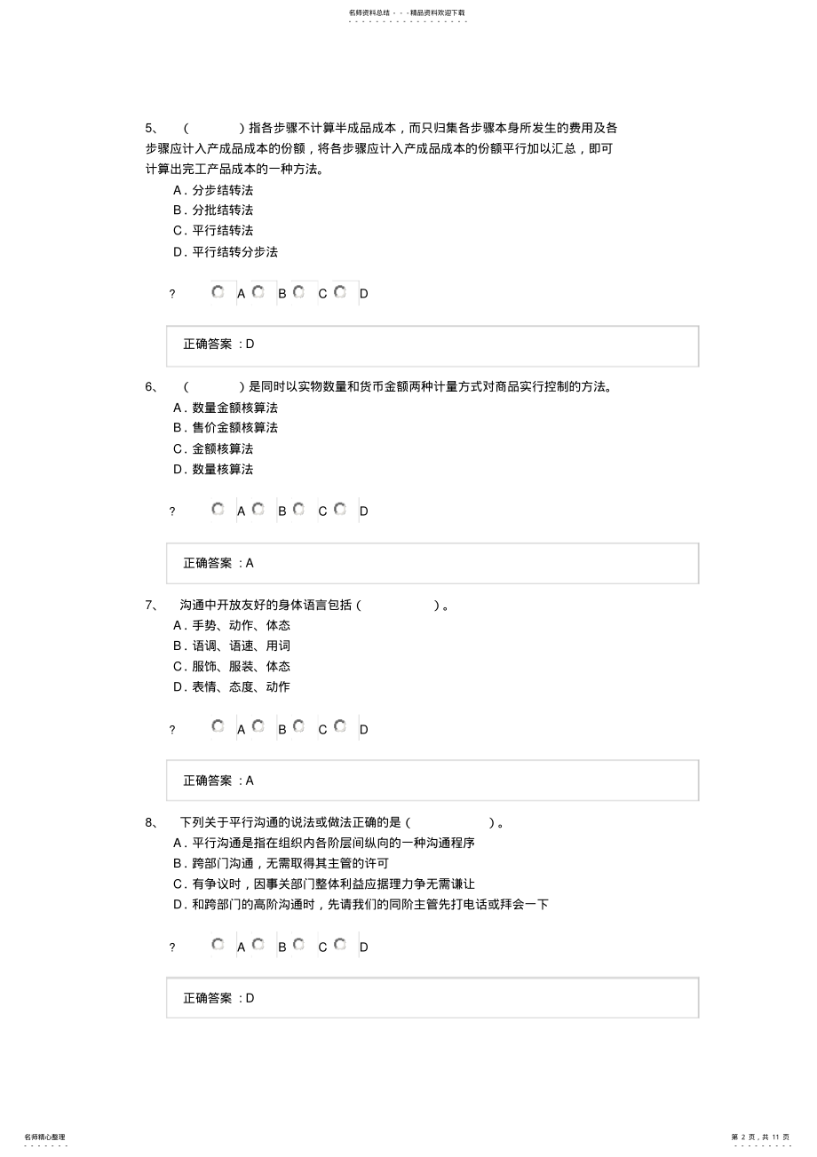 2022年广西会计继续教育试题及答案 .pdf_第2页