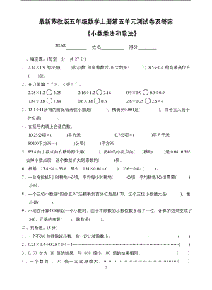 最新苏教版五年级数学上册第五单元测试卷及答案.docx