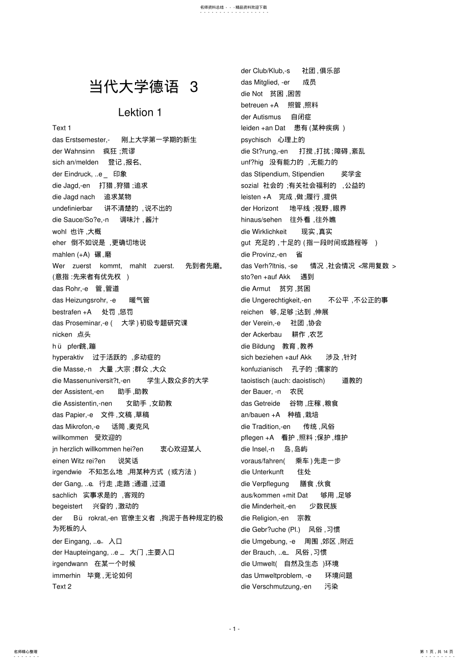 2022年当代大学德语单词表完整版 .pdf_第1页