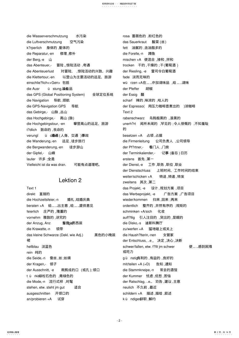 2022年当代大学德语单词表完整版 .pdf_第2页