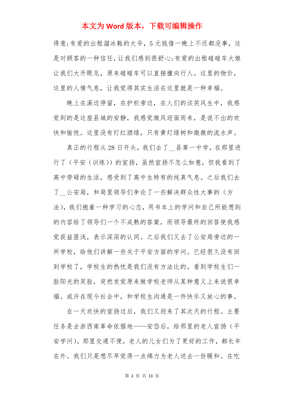 三下乡社会实践报告大全.docx_第2页