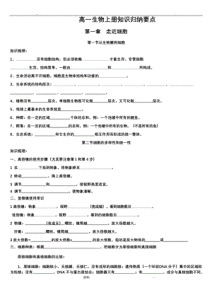 生物必修一知识点归纳填空(附答案).docx