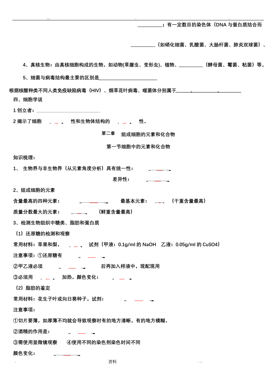 生物必修一知识点归纳填空(附答案).docx_第2页