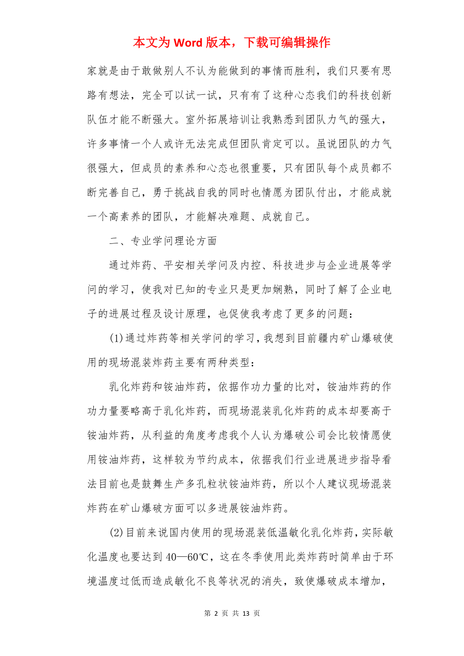 新员工入职培训心得最新.docx_第2页