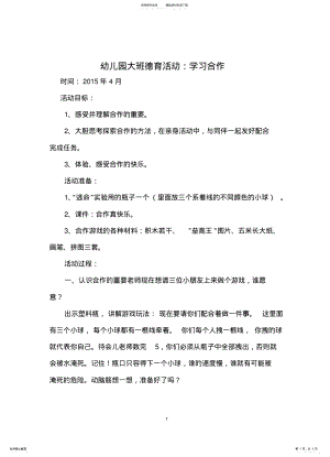 2022年幼儿园大班德育活动 .pdf