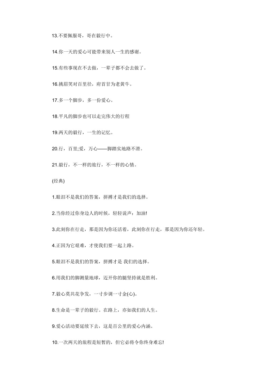 激励销售人员服务口号.docx_第2页