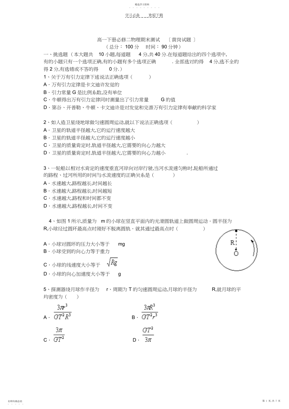 2022年黄冈中学高一物理期末试题.docx_第1页