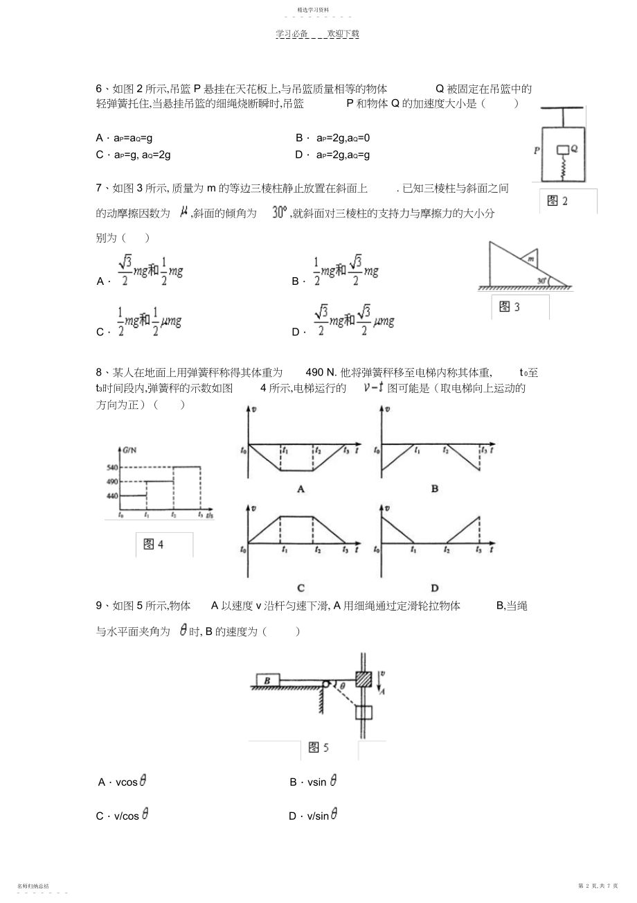 2022年黄冈中学高一物理期末试题.docx_第2页