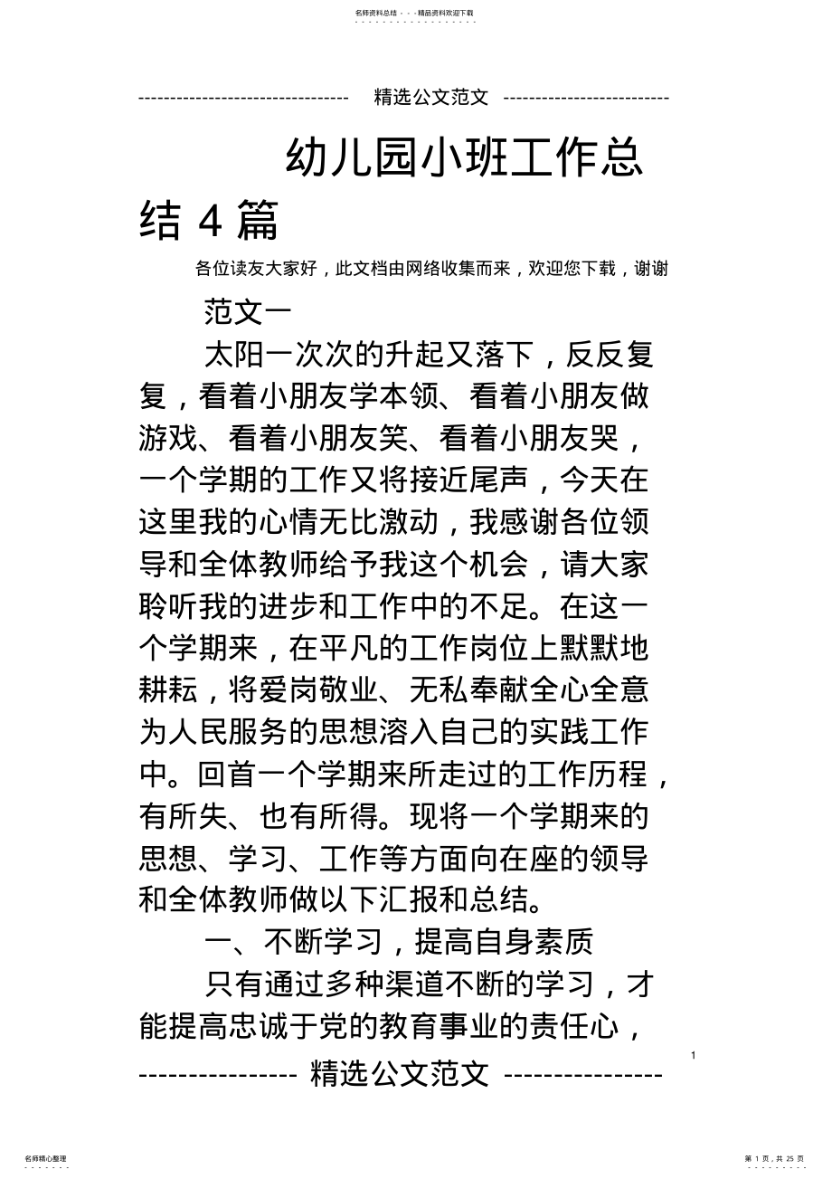 2022年幼儿园小班工作总结篇 .pdf_第1页