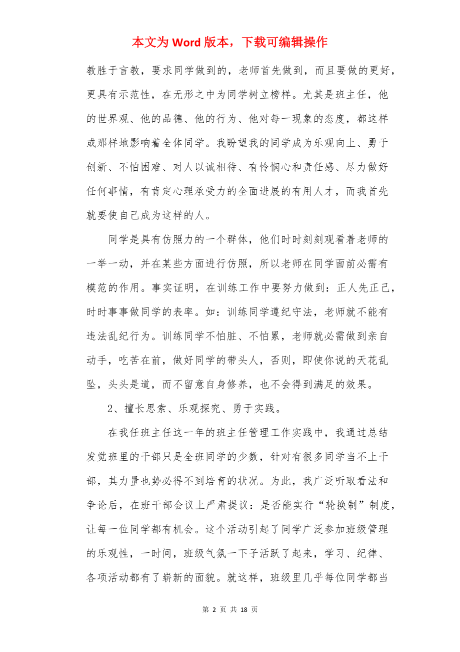 20××年语文教师教学工作述职报告.docx_第2页