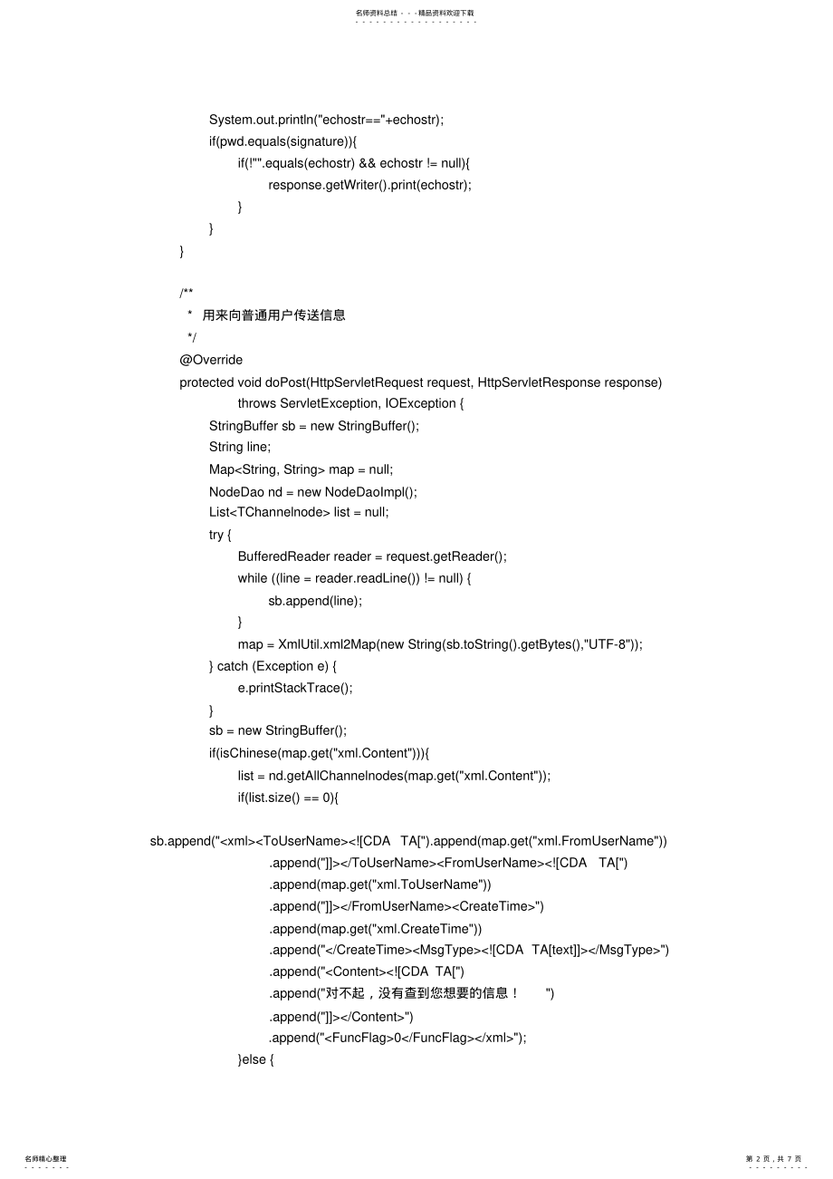 2022年微信公众平台接口调用 .pdf_第2页