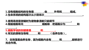 2.1 细胞中的元素和化合物 课件--高一上学期生物人教版必修1.pptx