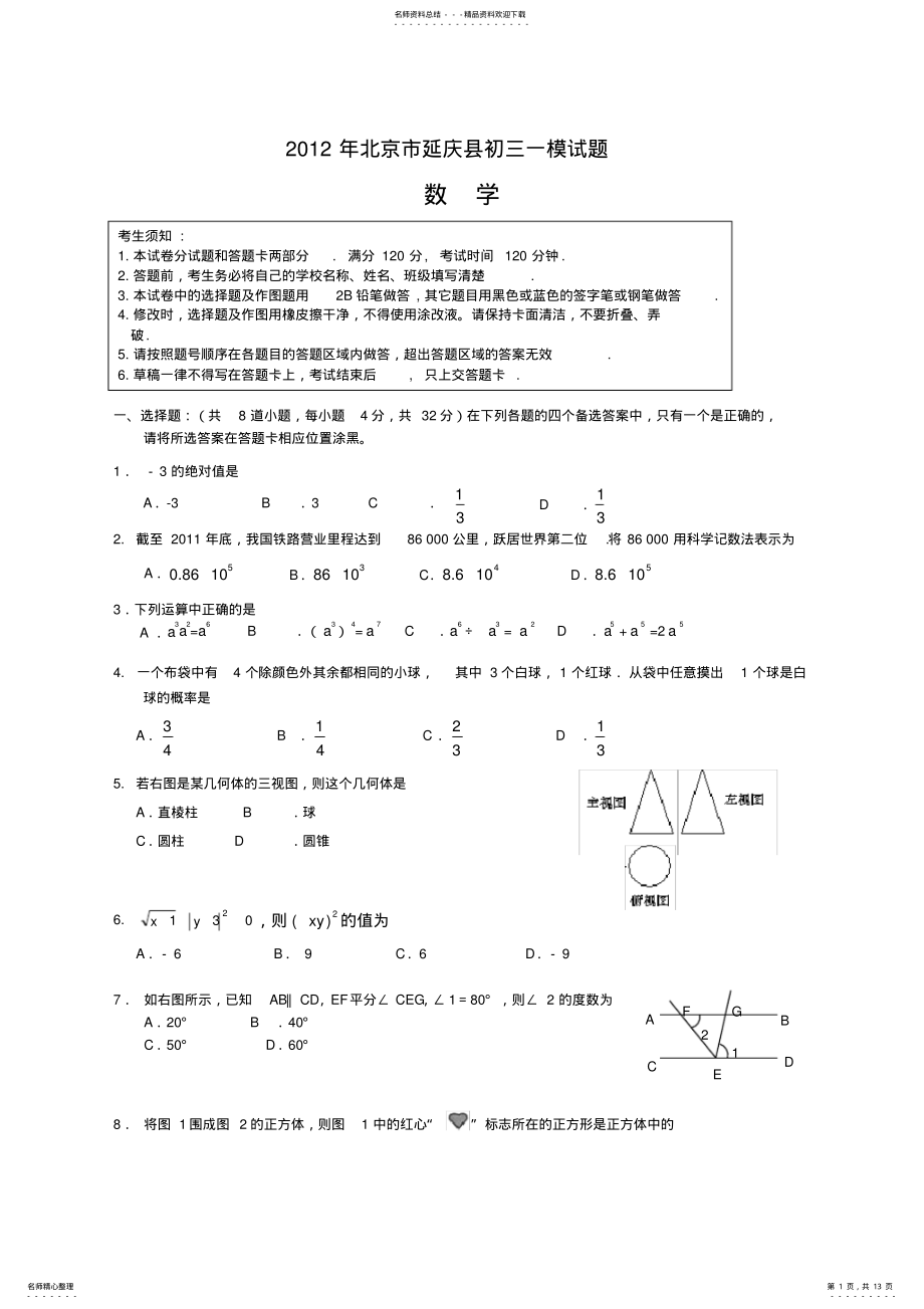 2022年延庆初三数学一模试题及答案 .pdf_第1页