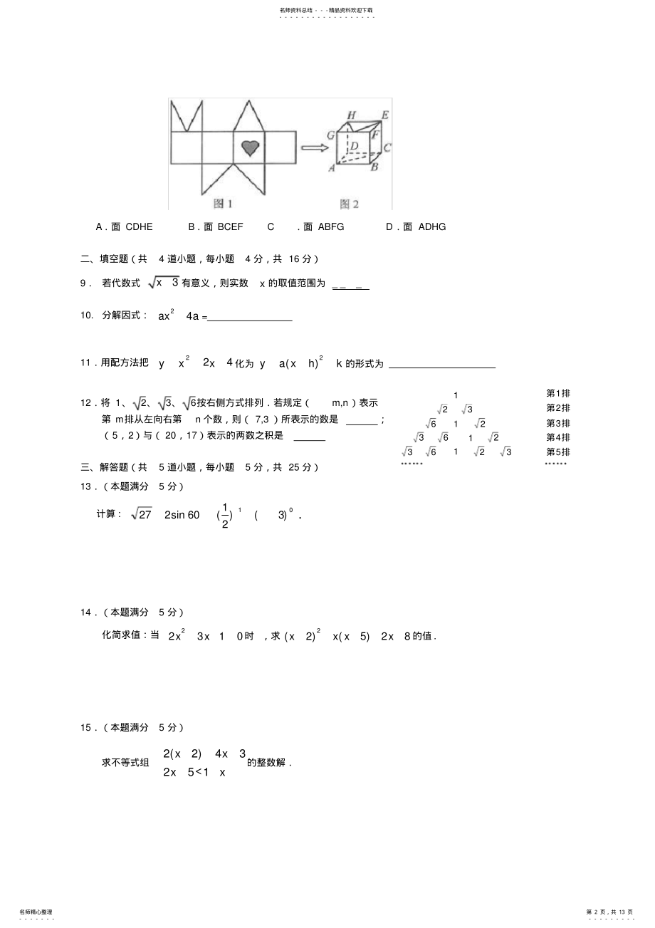 2022年延庆初三数学一模试题及答案 .pdf_第2页