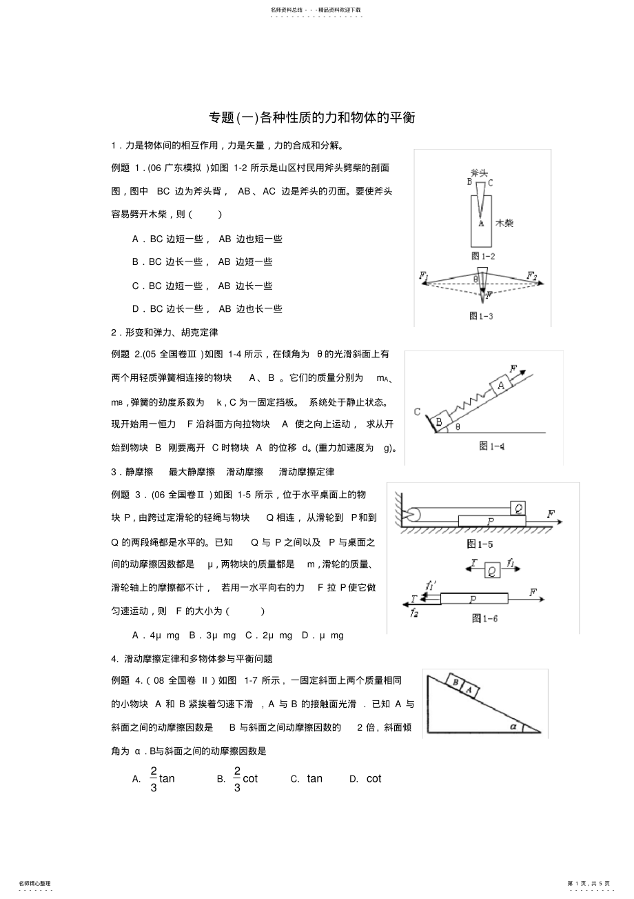 2022年高考物理二轮复习专题学生卷 .pdf_第1页