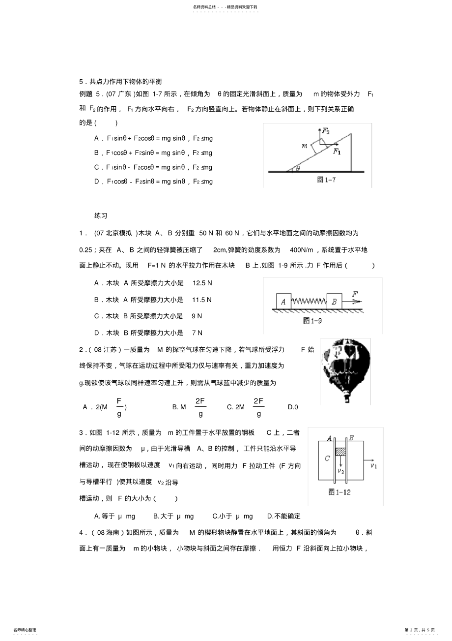 2022年高考物理二轮复习专题学生卷 .pdf_第2页