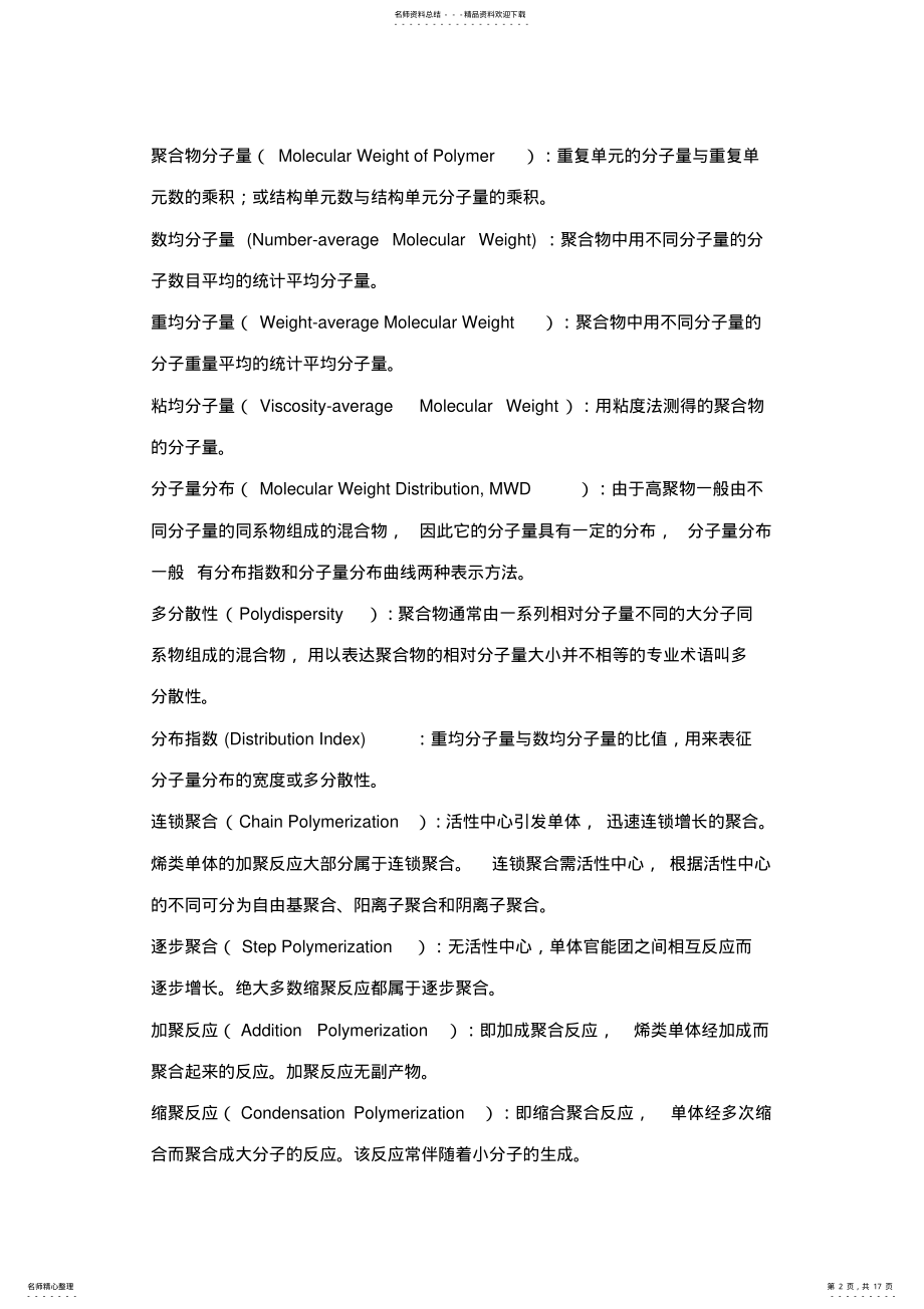 2022年高分子化学概念总结解析 .pdf_第2页