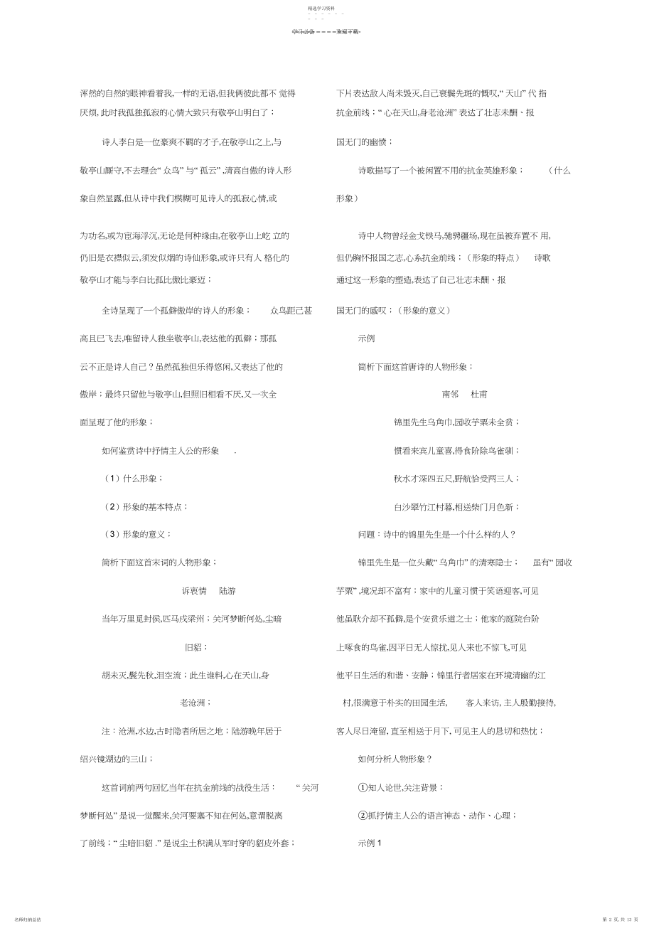 2022年高考诗歌鉴赏复习鉴赏诗歌形象教学案.docx_第2页